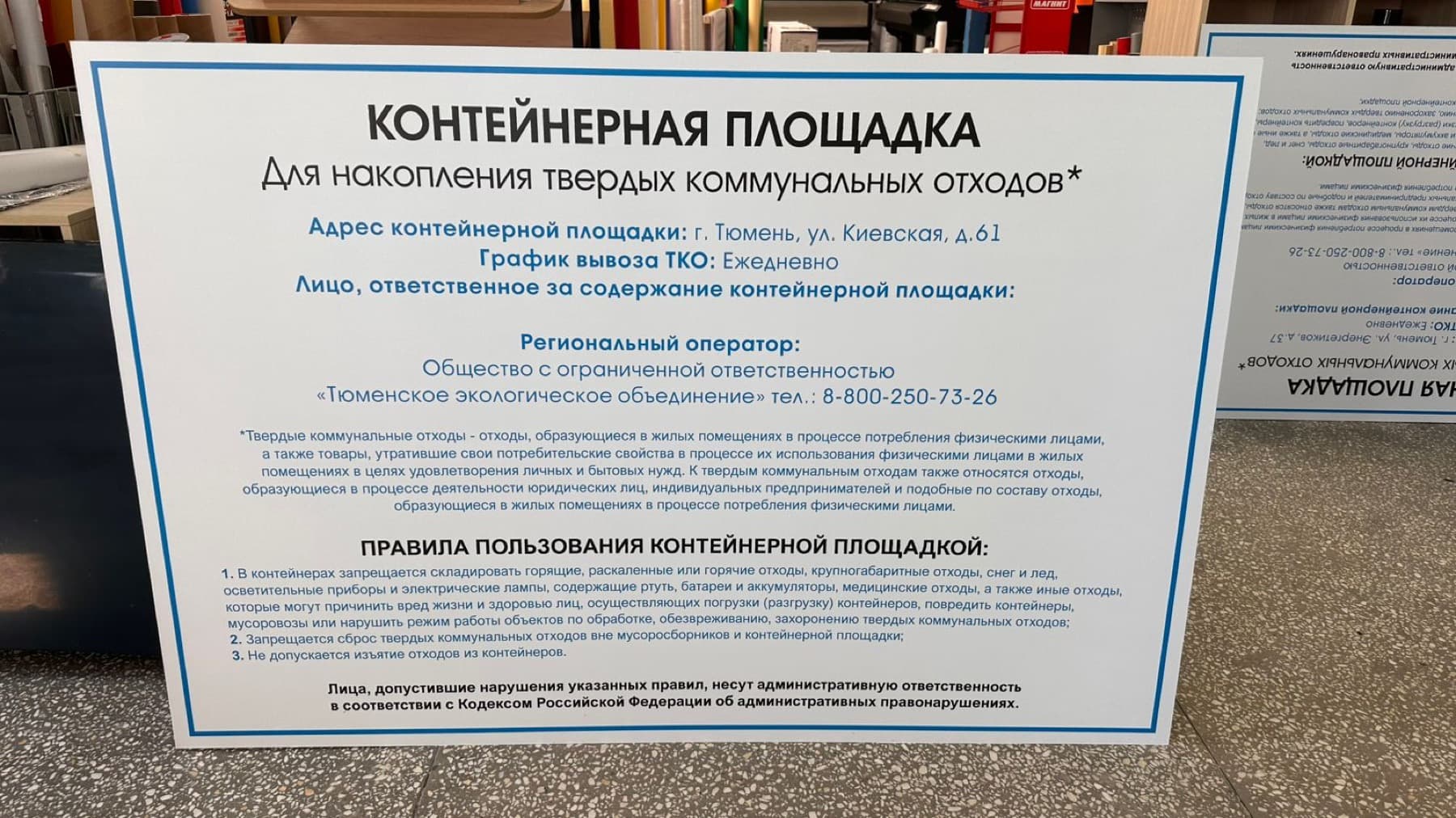 Контейнерная площадка
