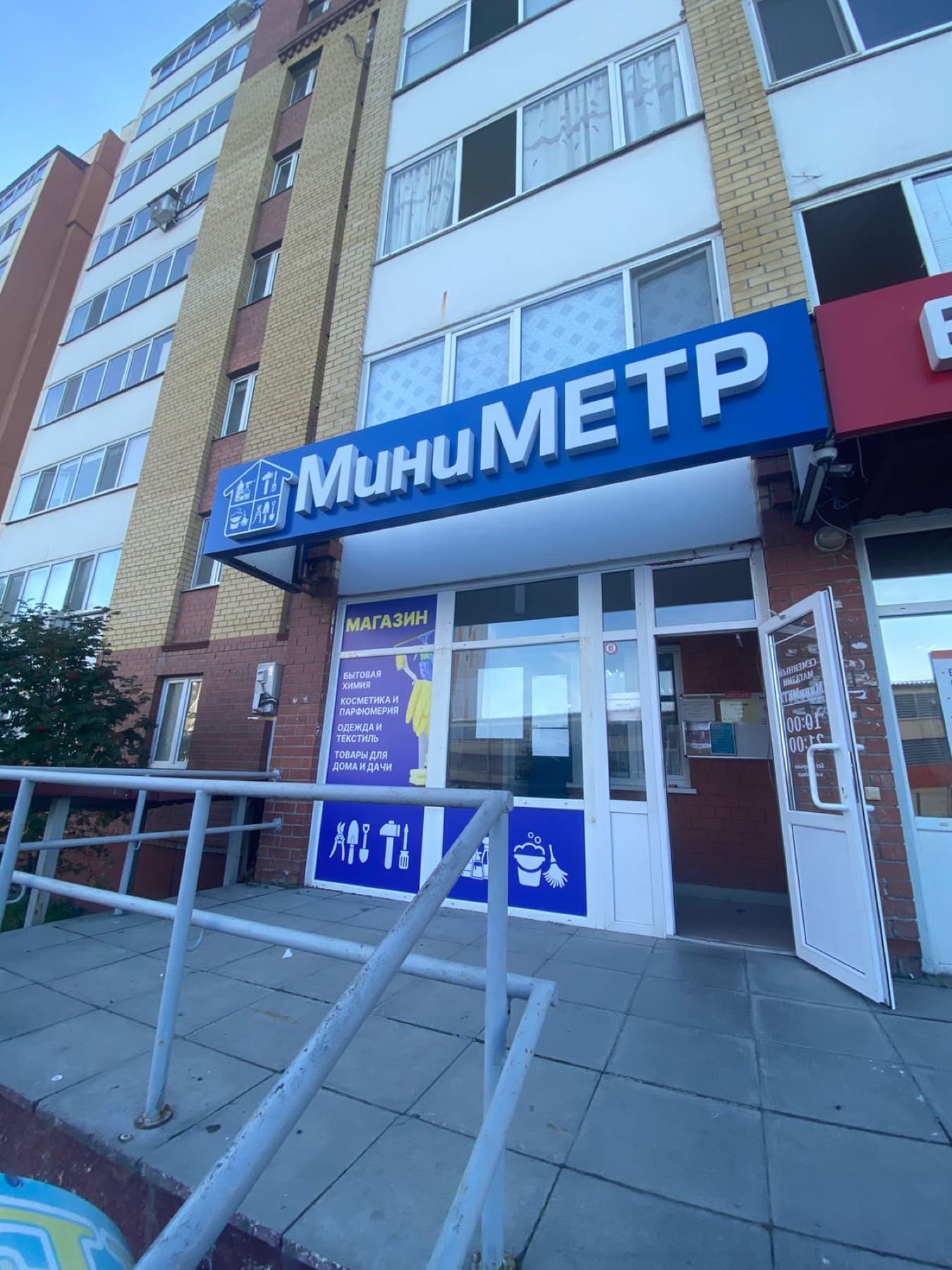 Миниметр